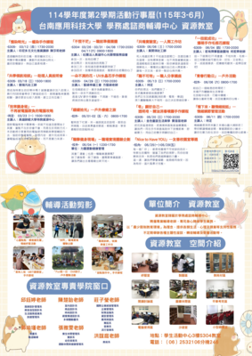 114-2資源教室活動DM圖片
