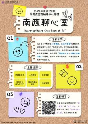 114-2「南應聊心室」-系列班級輔導主題活動圖片