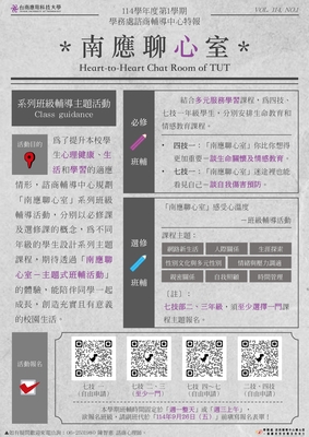 114-1「南應聊心室」-系列班級輔導主題活動圖片