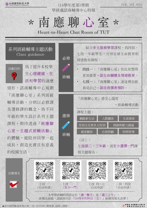 114-1「南應聊心室」-系列班級輔導主題活動圖片