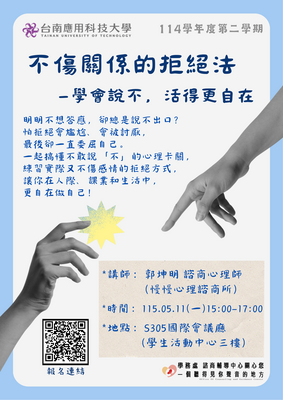 諮商：不傷關係的拒絕法—學會說不，活得更自在圖片