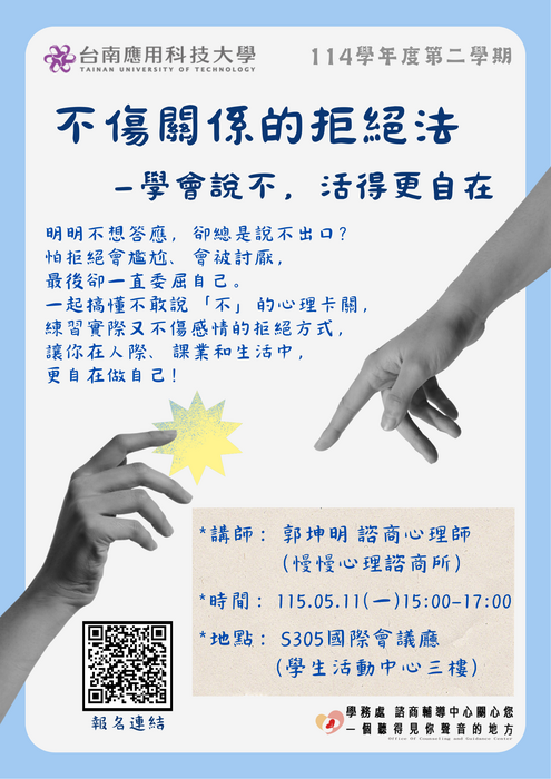 諮商：不傷關係的拒絕法—學會說不，活得更自在圖片