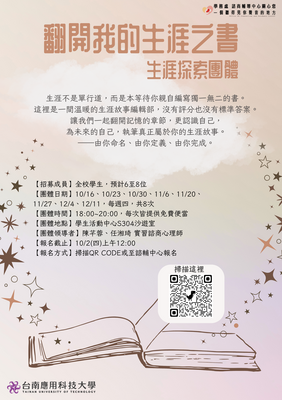 諮商：「翻開我的生涯之書」生涯探索團體圖片