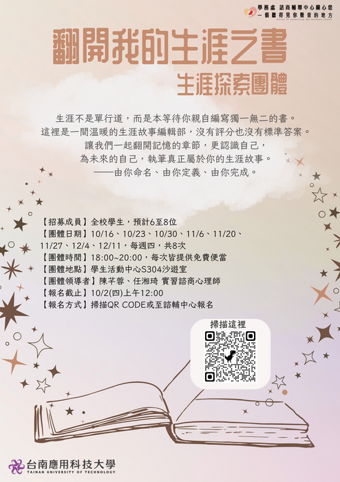 諮商：「翻開我的生涯之書」生涯探索團體圖片