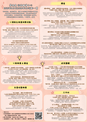 114-1諮輔中心活動DM圖片