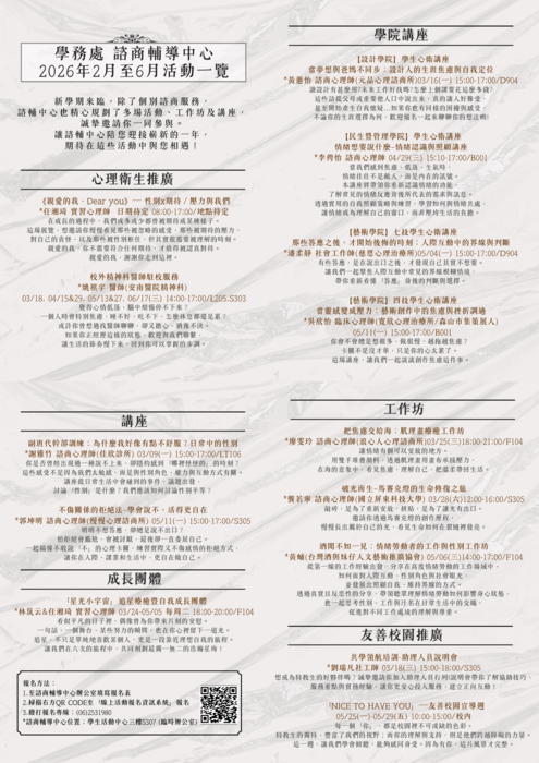 114-2諮輔中心活動DM圖片