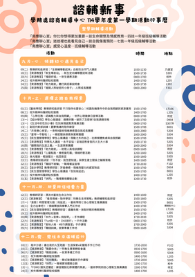114-1諮輔新事圖片