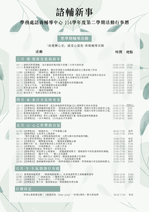 114-2諮輔新事圖片