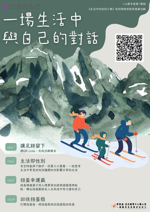 諮商：《生活中的性別小事》性別與情感教育推廣活動圖片