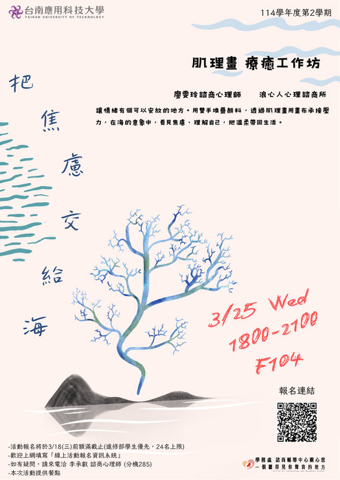 諮商：把焦慮交給海：肌理畫療癒工作坊圖片