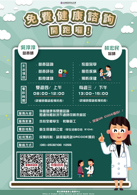 公告：115-1 校醫、營養師駐診健康諮詢時間圖片
