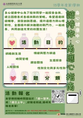 諮商：115-1「諮持你：南應心指南」-系列班級輔導主題活動圖片