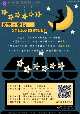 諮商：「月夜療心食堂」食物X藝術情緒療癒暨自我成長團體圖片
