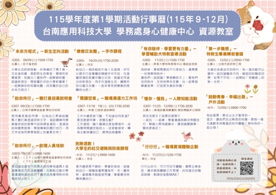 資教：115-1 資源教室活動DM圖片