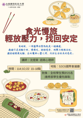 諮商：食光慢旅—輕放壓力，找回安定圖片