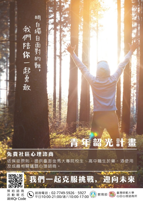 轉知：青年韶光計畫圖片