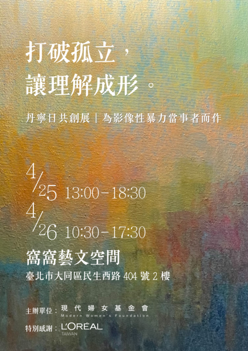 轉知：打破孤立，讓理解成形』丹寧日共創展圖片